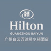 广州白云万达希尔顿酒店